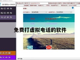 免费打虚拟电话的软件