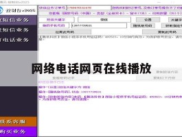 网络电话网页在线播放