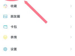 微信怎么样隐藏手机号码看不到