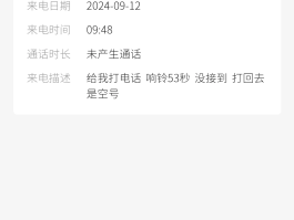 回拨电话号码有误
