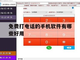免费打电话的手机软件有哪些好用