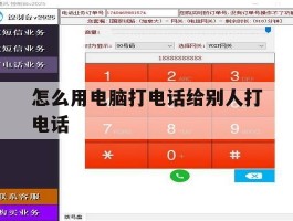 怎么用电脑打电话给别人打电话