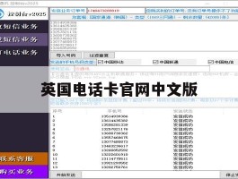 英国电话卡官网中文版