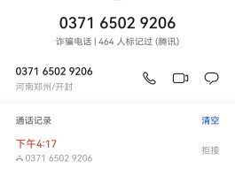 关于网络电话拨过去显示自己号码吗是诈骗吗安全吗的信息