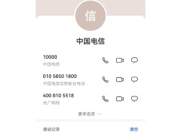电信手机号码查询信息