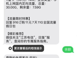 电信手机号查询流量短信是多少