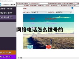 网络电话怎么拨号的