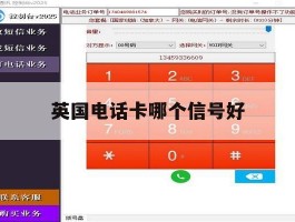 英国电话卡哪个信号好