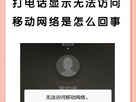 如何用网络打电话到手机上面显示