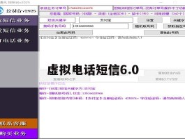 虚拟电话短信6.0