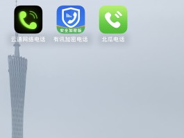 加密网络电话怎么解除设置