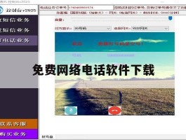 免费网络电话软件下载