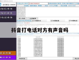 抖音打电话对方有声音吗