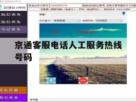 京通客服电话人工服务热线号码