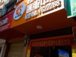 燃气公司公司客服电话