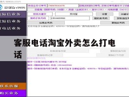 客服电话淘宝外卖怎么打电话