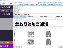 怎么取消加密通话