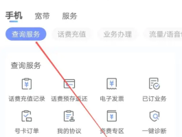 中国电信手机号怎么查话费余额