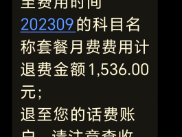 联通手机号注销后话费还能退吗