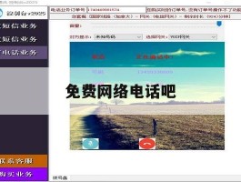 免费网络电话吧