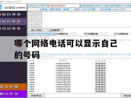 哪个网络电话可以显示自己的号码
