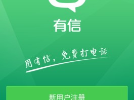 有信网络电话可靠吗是真的吗