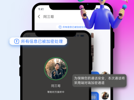 加密通话软件