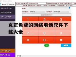 真正免费的网络电话软件下载大全