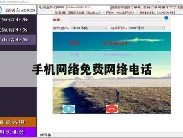 手机网络免费网络电话
