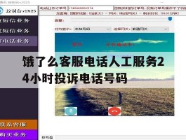饿了么客服电话人工服务24小时投诉电话号码