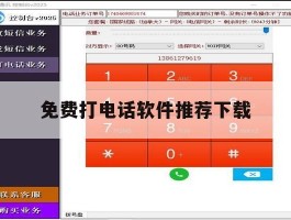 免费打电话软件推荐下载