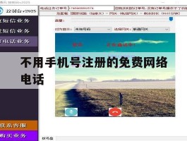 不用手机号注册的免费网络电话