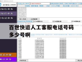 百世快运人工客服电话号码多少号啊