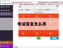 电话变音怎么弄