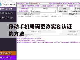 移动手机号码更改实名认证的方法