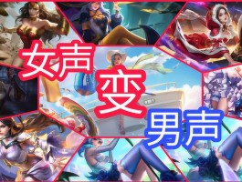 女变男声教程