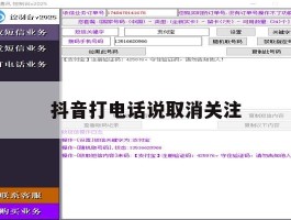 抖音打电话说取消关注