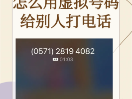 虚拟电话查得到来源吗怎么查看