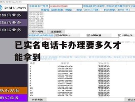 已实名电话卡办理要多久才能拿到