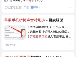 苹果平板通话声音小怎么办