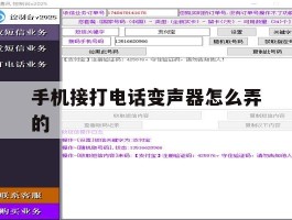 手机接打电话变声器怎么弄的