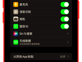 加密通话语言怎么设置