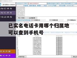 已实名电话卡用哪个归属地可以查到手机号