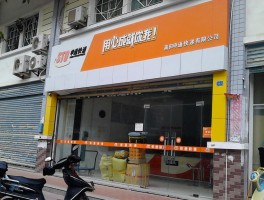 申通客服电话人工