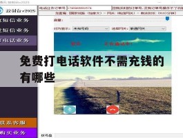 免费打电话软件不需充钱的有哪些