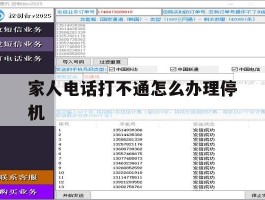 家人电话打不通怎么办理停机