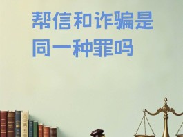 手机口是帮信罪还是诈骗罪