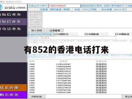 有852的香港电话打来