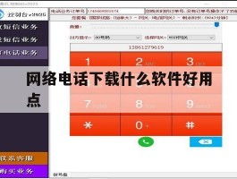网络电话下载什么软件好用点