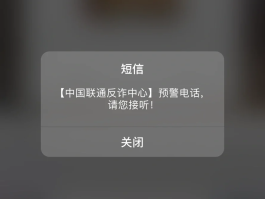反诈劝阻专线电话号码为
